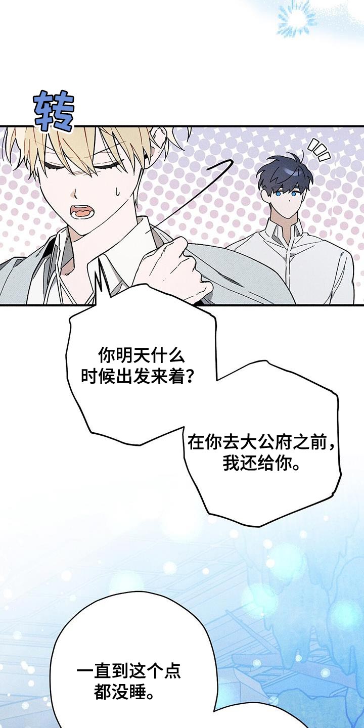 《皇室权谋》漫画最新章节第38章：拉勾约定免费下拉式在线观看章节第【13】张图片