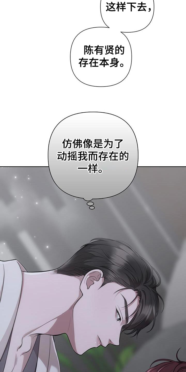 《霸总的秘密教学》漫画最新章节第24章：我需要契机免费下拉式在线观看章节第【22】张图片