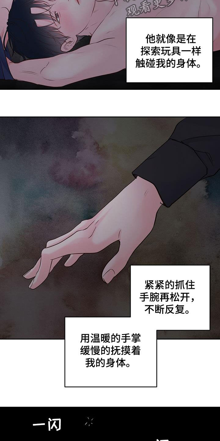 《周六的主人》漫画最新章节第28章：期待什么呢免费下拉式在线观看章节第【15】张图片