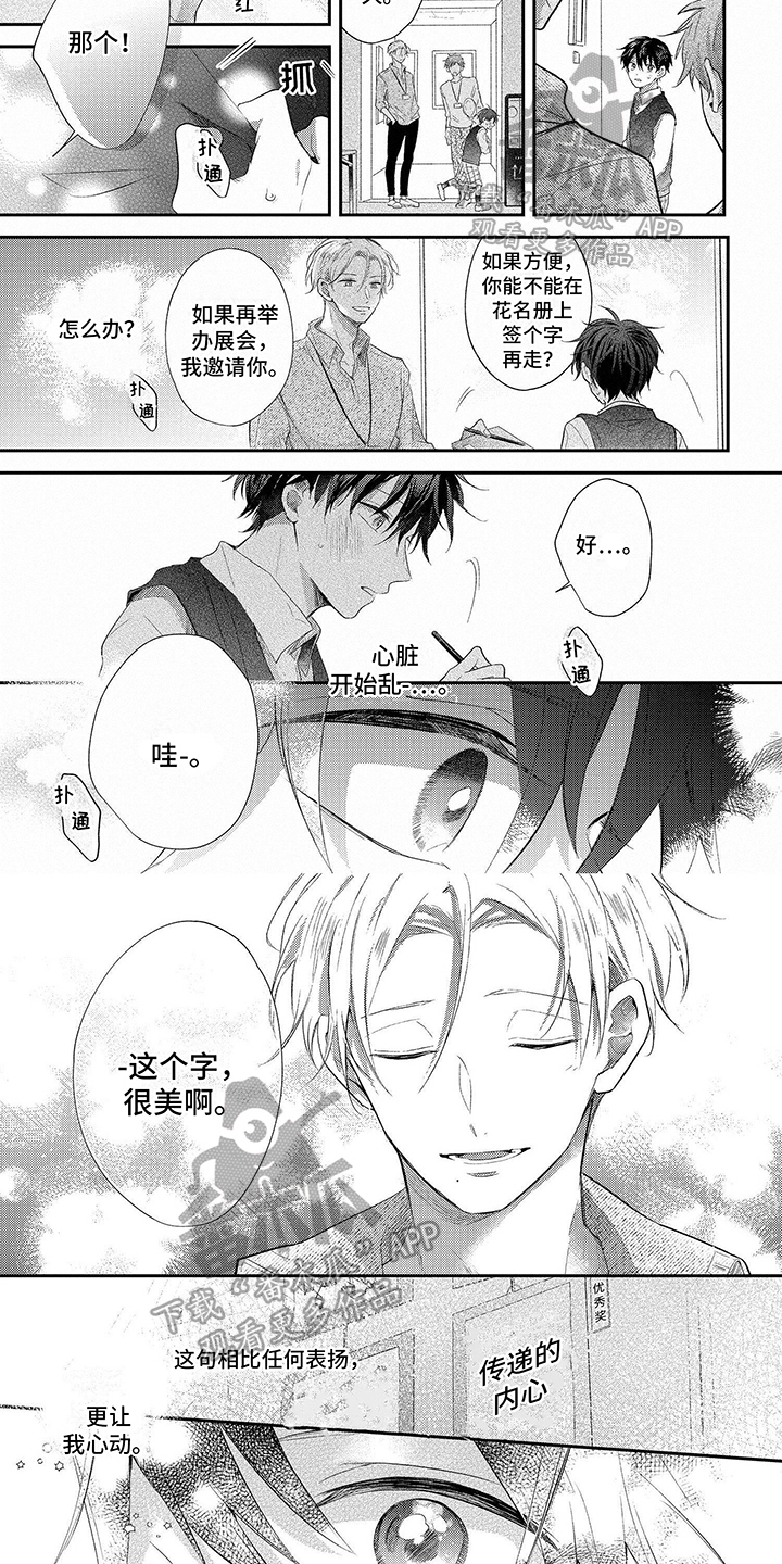 《心填色》漫画最新章节第16章：表达免费下拉式在线观看章节第【3】张图片