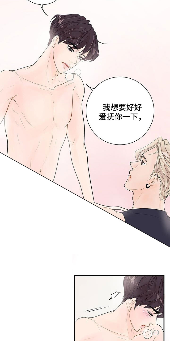 《认真爱我》漫画最新章节第25章：心急免费下拉式在线观看章节第【10】张图片