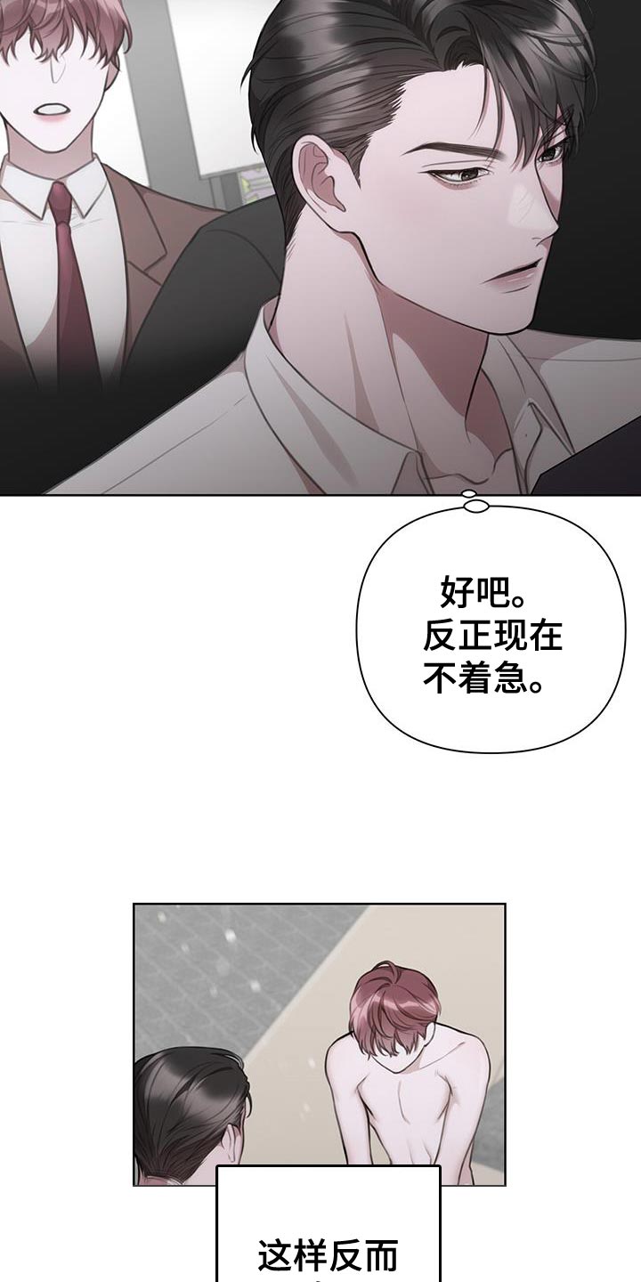 《霸总的秘密教学》漫画最新章节第23章：因为很脏免费下拉式在线观看章节第【19】张图片