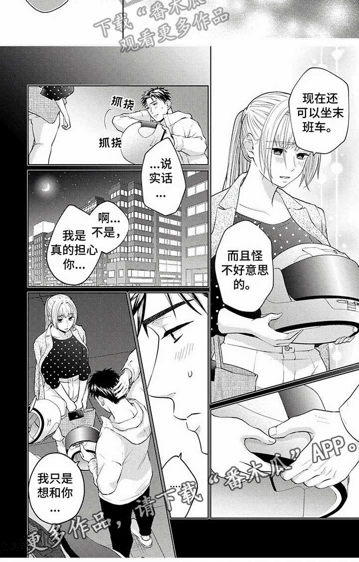 《老板好可爱》漫画最新章节第7章：请你喜欢我免费下拉式在线观看章节第【1】张图片