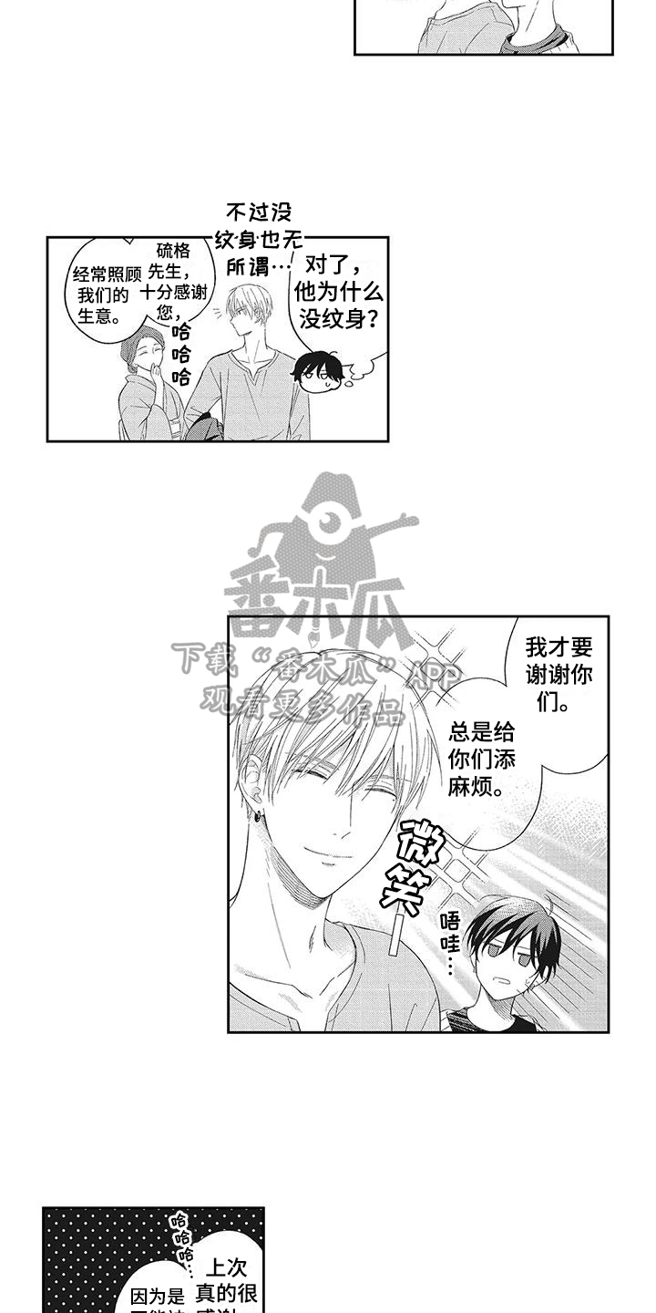 《流氓缠上我》漫画最新章节第9章：泡温泉免费下拉式在线观看章节第【12】张图片