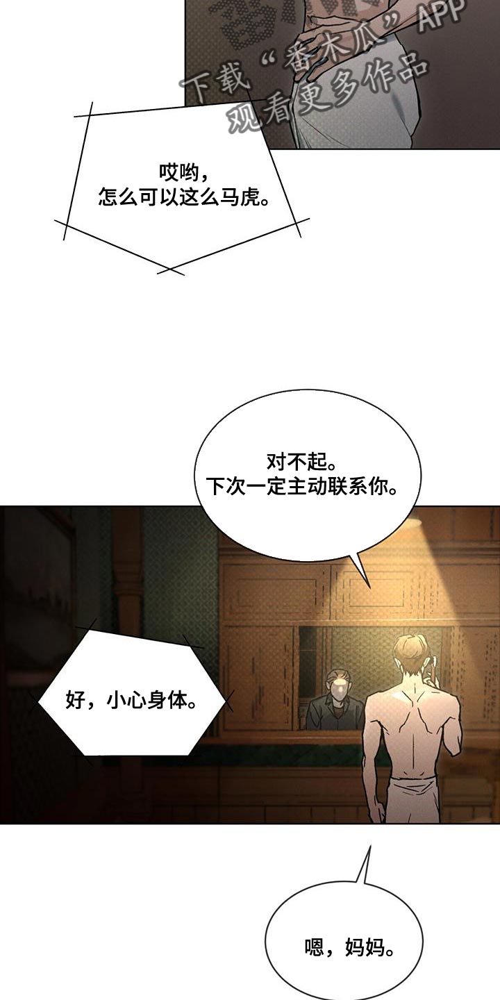 《凶险任务》漫画最新章节第28章：诅咒免费下拉式在线观看章节第【14】张图片