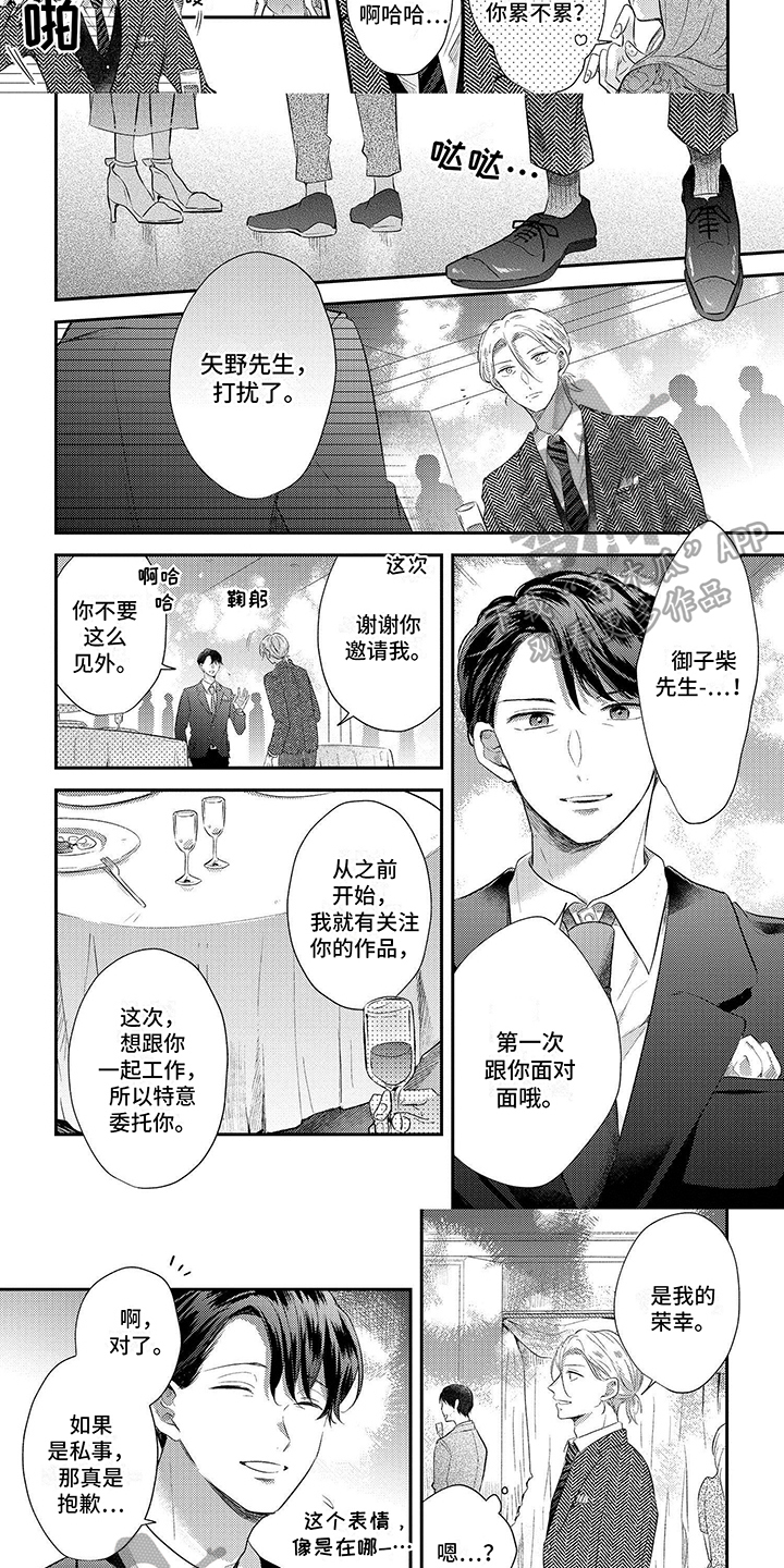 《心填色》漫画最新章节第13章：误会免费下拉式在线观看章节第【6】张图片