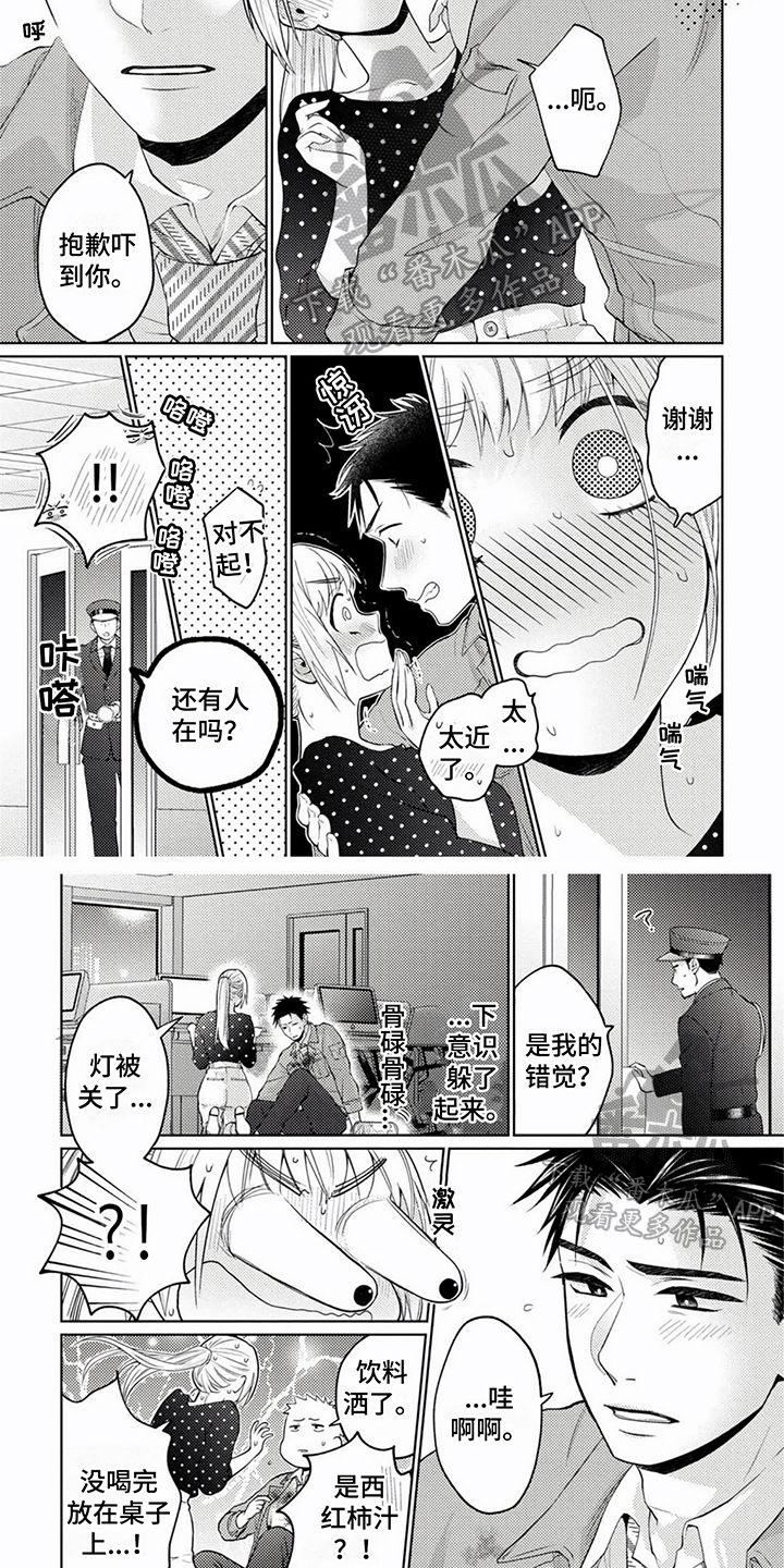 《老板好可爱》漫画最新章节第6章：慌张免费下拉式在线观看章节第【3】张图片