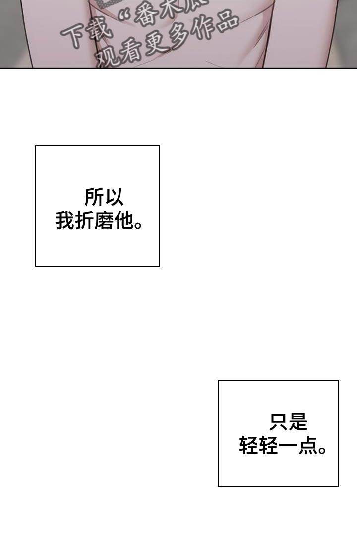 《霸总的秘密教学》漫画最新章节第23章：因为很脏免费下拉式在线观看章节第【17】张图片