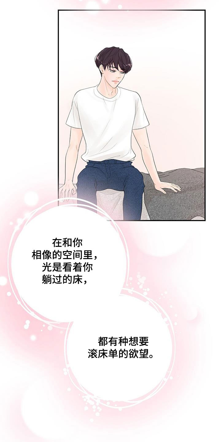 《认真爱我》漫画最新章节第25章：心急免费下拉式在线观看章节第【22】张图片