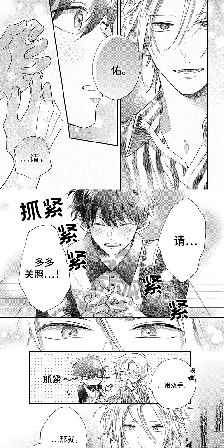 《心填色》漫画最新章节第7章：请多关照免费下拉式在线观看章节第【5】张图片