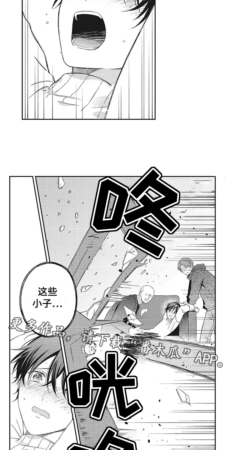 《流氓缠上我》漫画最新章节第13章：绑架免费下拉式在线观看章节第【2】张图片