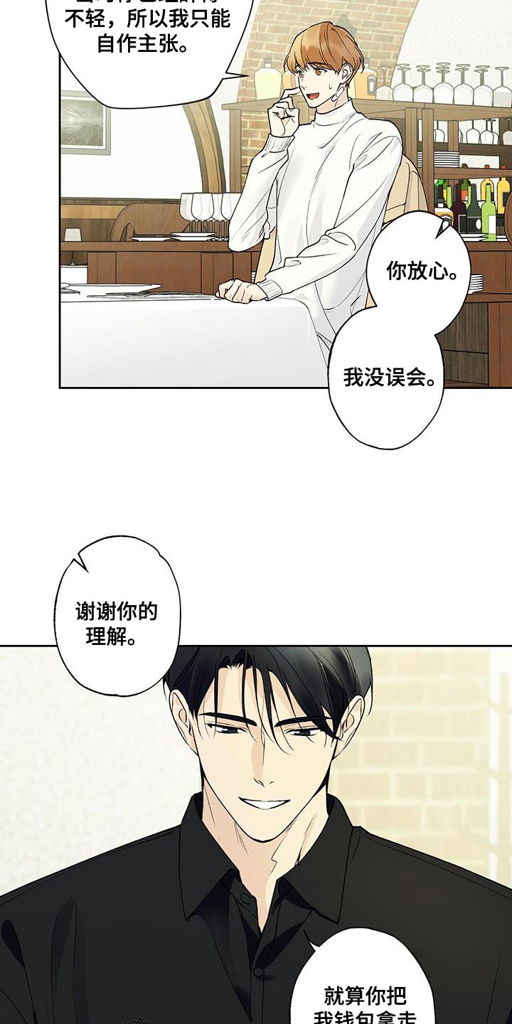 《给我全部的爱》漫画最新章节第48章：开玩笑免费下拉式在线观看章节第【10】张图片