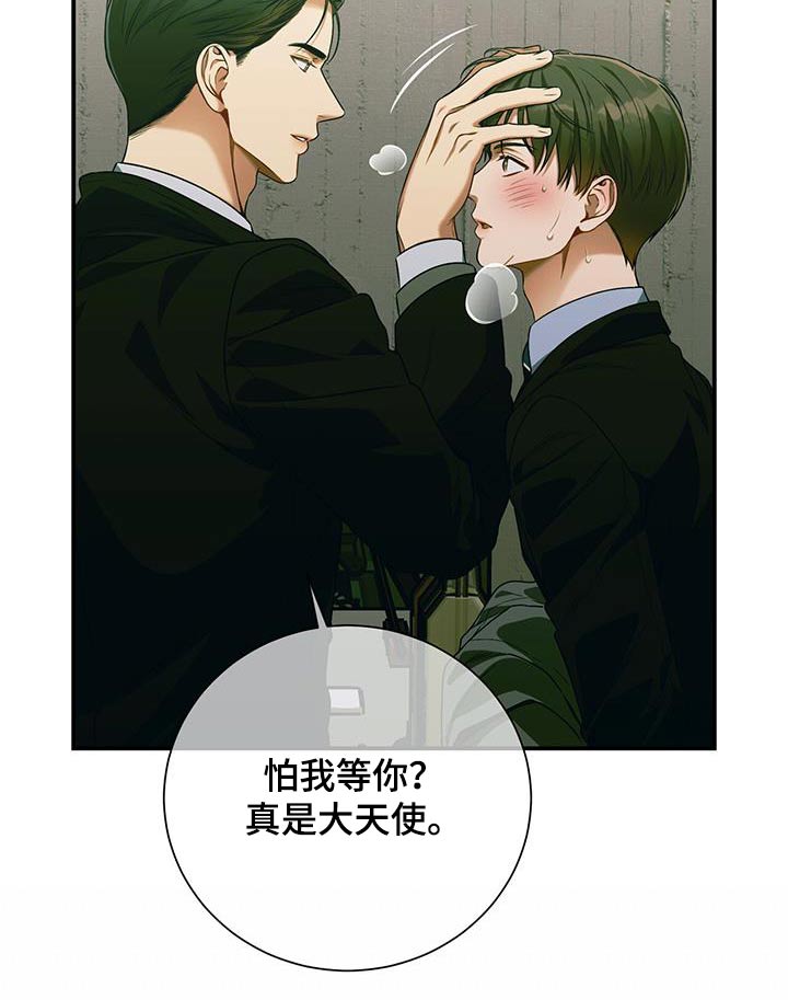 《遗失的道德》漫画最新章节第124章：【第二季】着急免费下拉式在线观看章节第【1】张图片