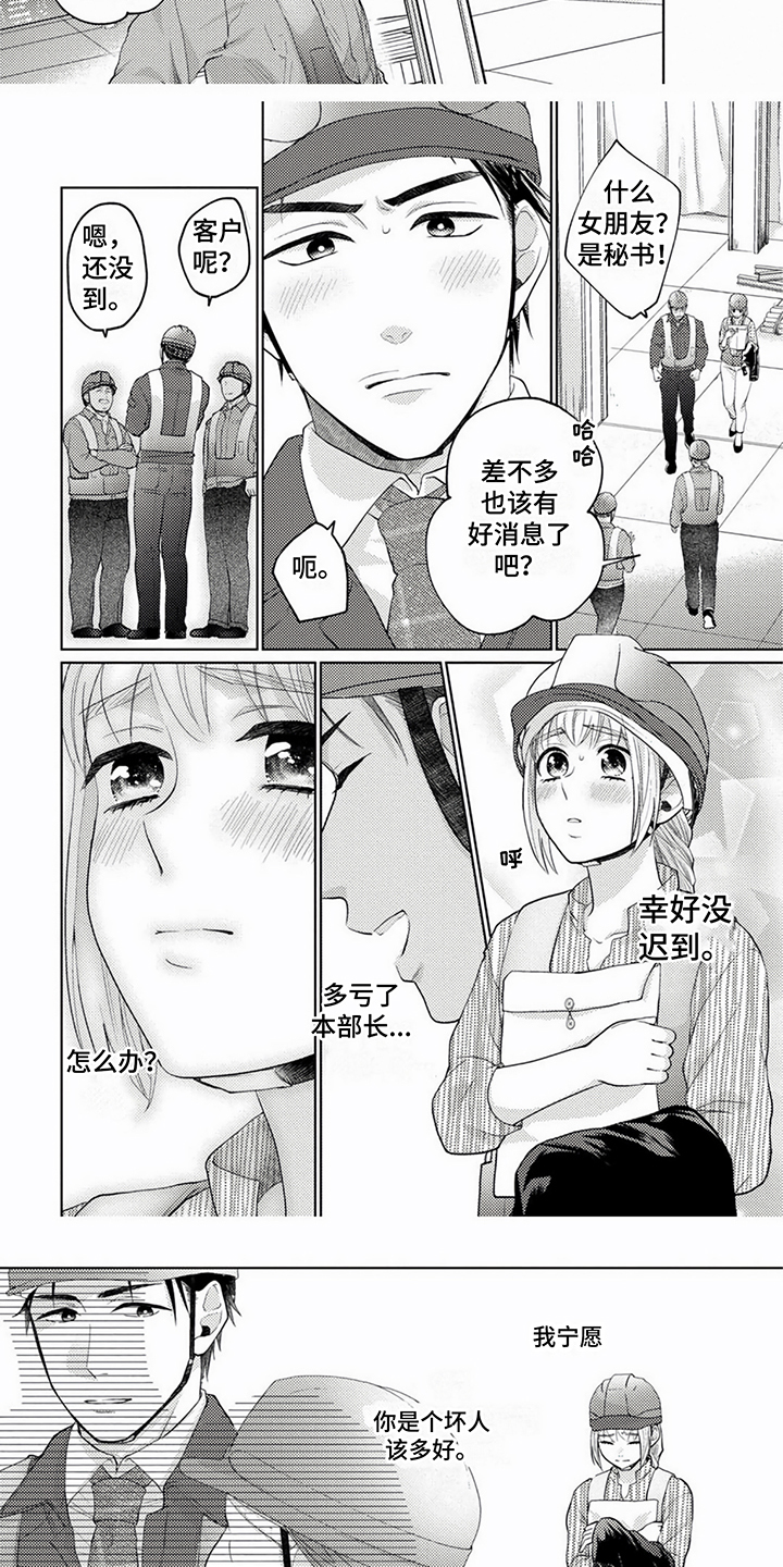 《老板好可爱》漫画最新章节第2章：好人免费下拉式在线观看章节第【2】张图片