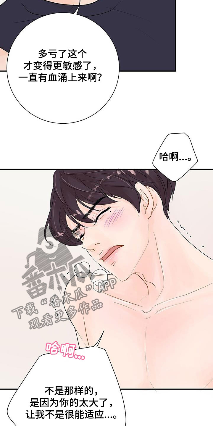 《认真爱我》漫画最新章节第26章：不会放过你免费下拉式在线观看章节第【19】张图片