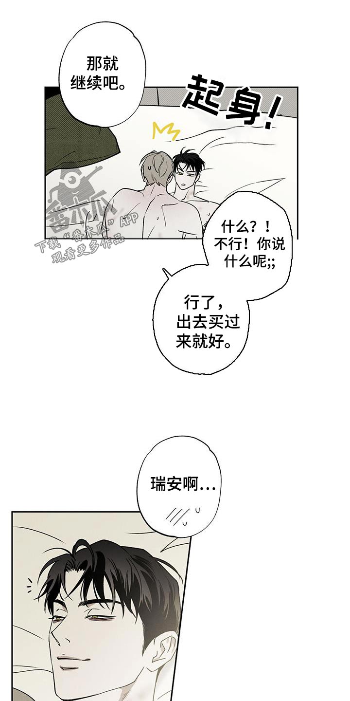 《送上门的爱》漫画最新章节第92章：【第二季】放松免费下拉式在线观看章节第【28】张图片