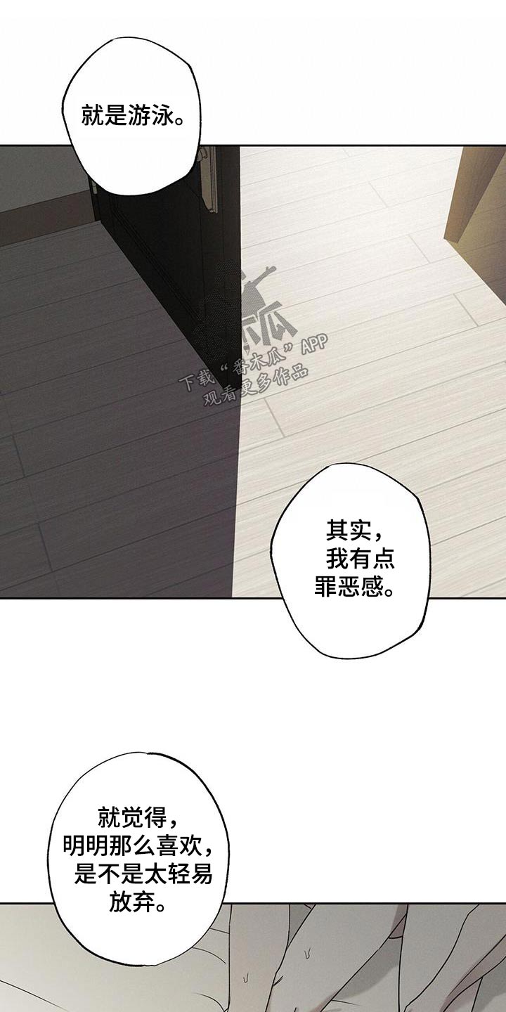 《送上门的爱》漫画最新章节第92章：【第二季】放松免费下拉式在线观看章节第【23】张图片