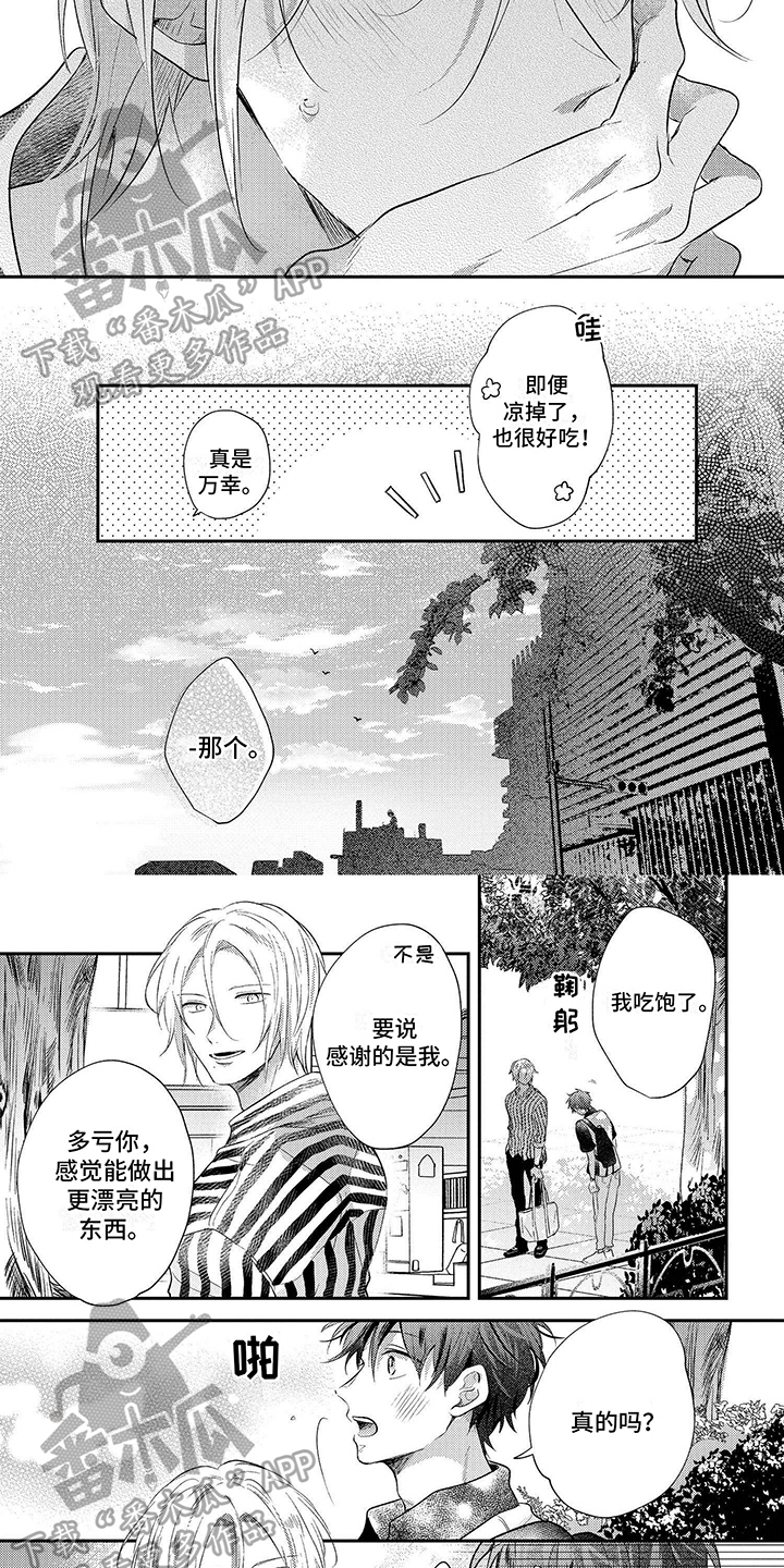 《心填色》漫画最新章节第6章：下次再约免费下拉式在线观看章节第【3】张图片