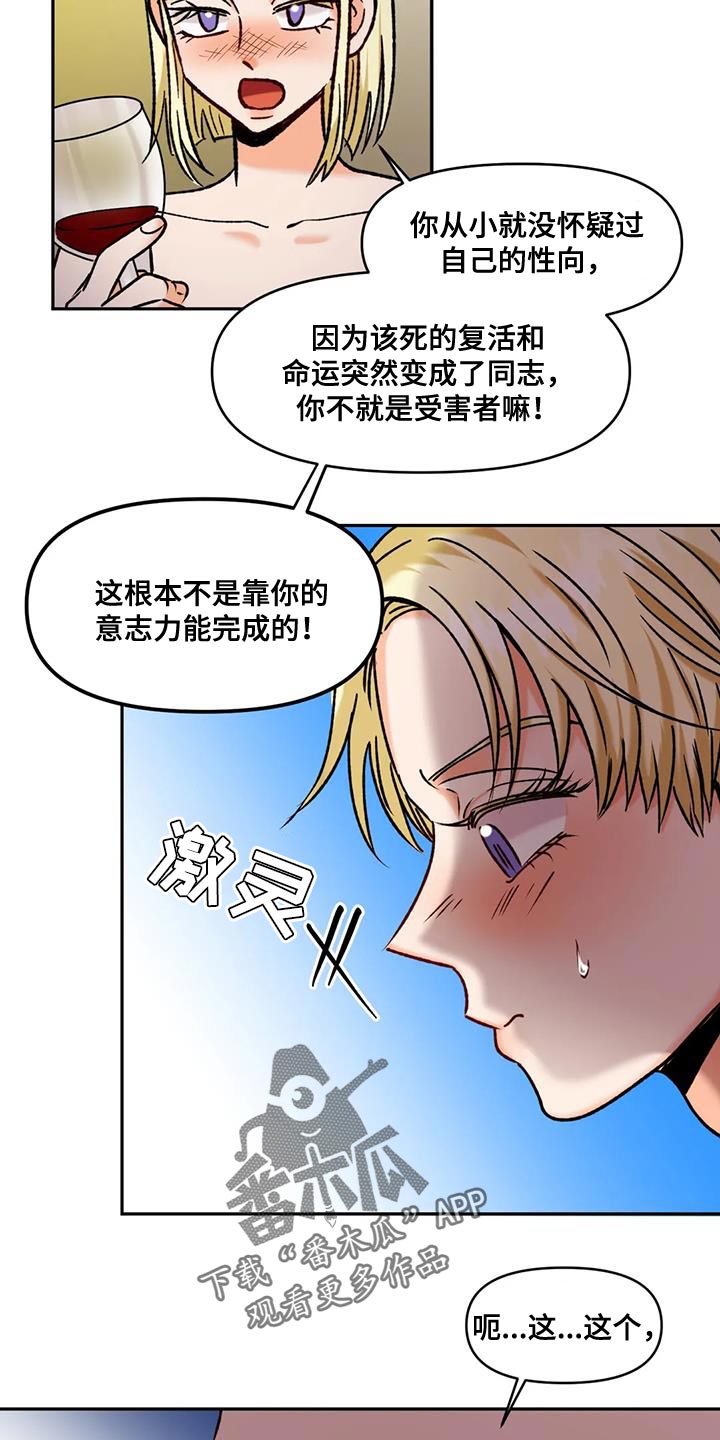 《复生恋人》漫画最新章节第48章：接受他的一切免费下拉式在线观看章节第【22】张图片