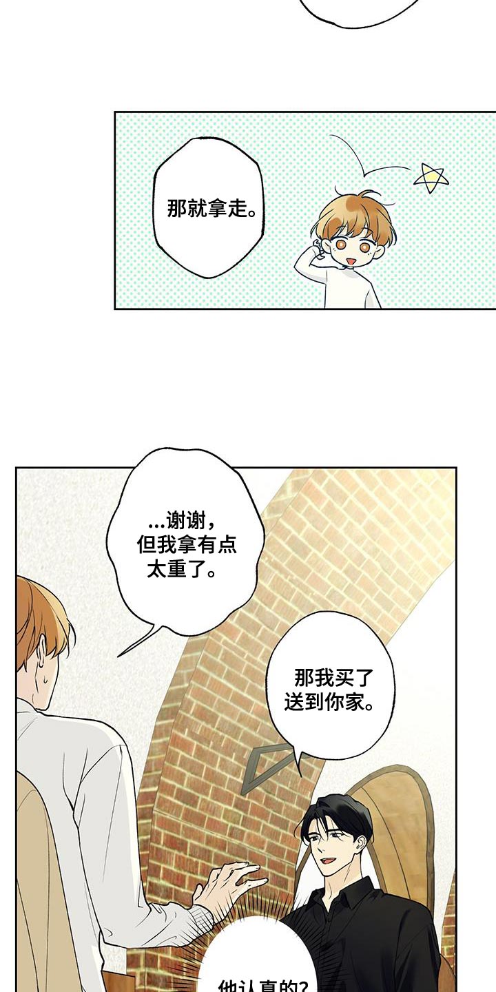 《给我全部的爱》漫画最新章节第48章：开玩笑免费下拉式在线观看章节第【8】张图片