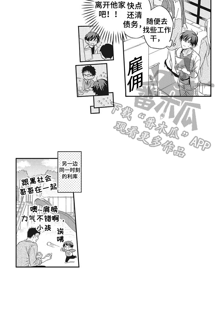 《流氓缠上我》漫画最新章节第4章：相处免费下拉式在线观看章节第【1】张图片