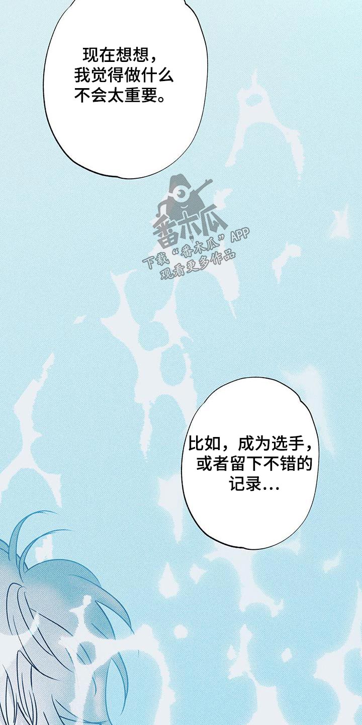 《送上门的爱》漫画最新章节第92章：【第二季】放松免费下拉式在线观看章节第【21】张图片