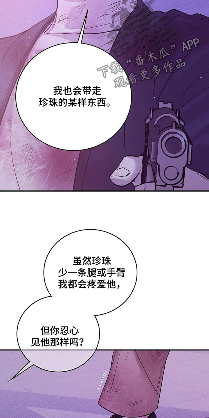 《贝壳少年》漫画最新章节第178章：【第三季】逼迫免费下拉式在线观看章节第【26】张图片