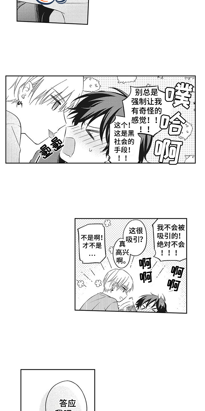 《流氓缠上我》漫画最新章节第7章：麻烦找上门免费下拉式在线观看章节第【12】张图片