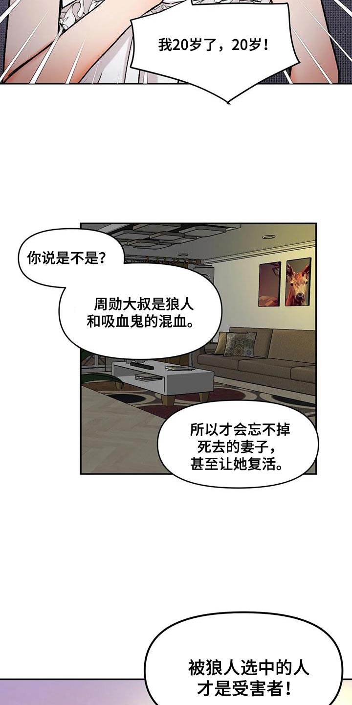 《复生恋人》漫画最新章节第47章：受害者免费下拉式在线观看章节第【3】张图片