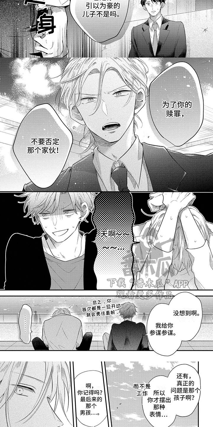 《心填色》漫画最新章节第18章：不要否定免费下拉式在线观看章节第【4】张图片