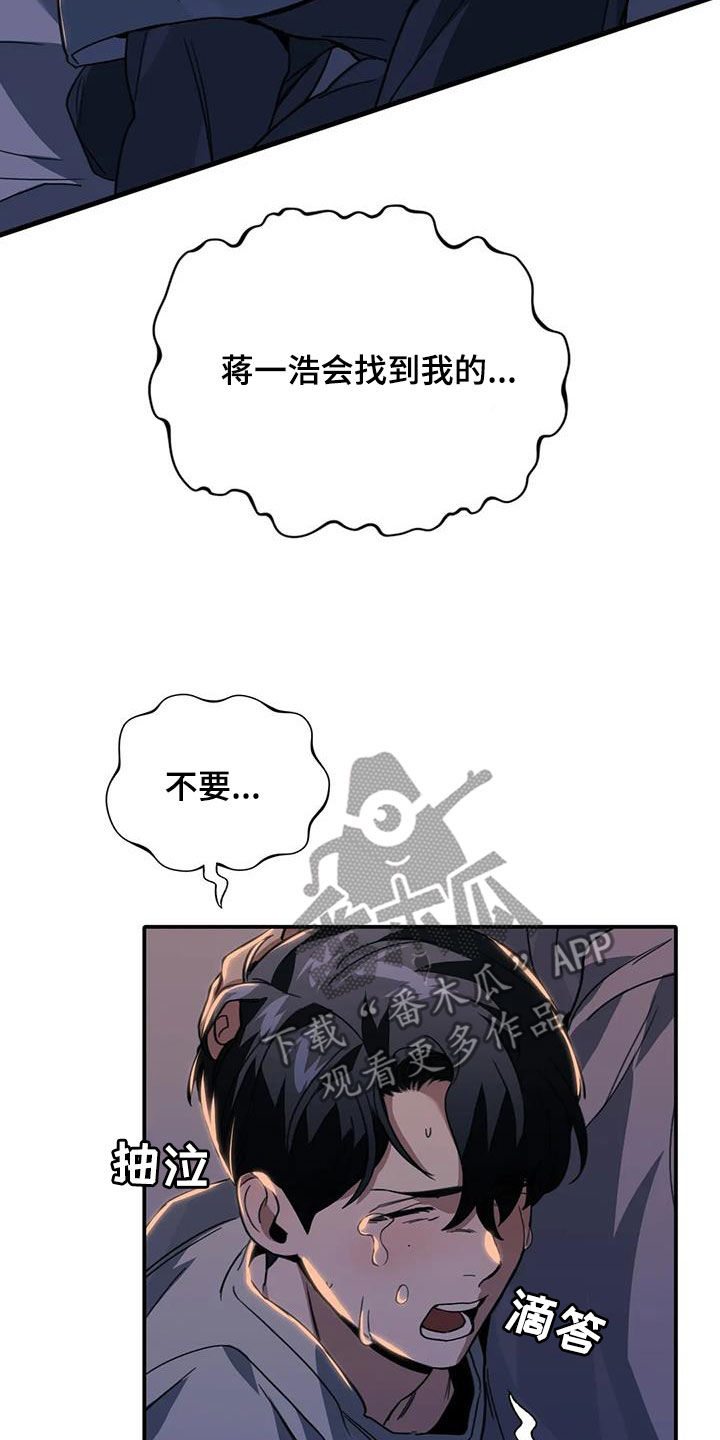 《父债子偿》漫画最新章节第48章：噩梦免费下拉式在线观看章节第【2】张图片