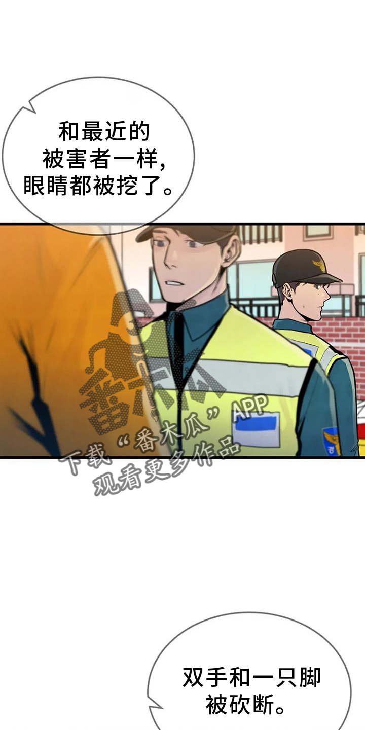 《漂尸谜案》漫画最新章节第57章：处理免费下拉式在线观看章节第【8】张图片