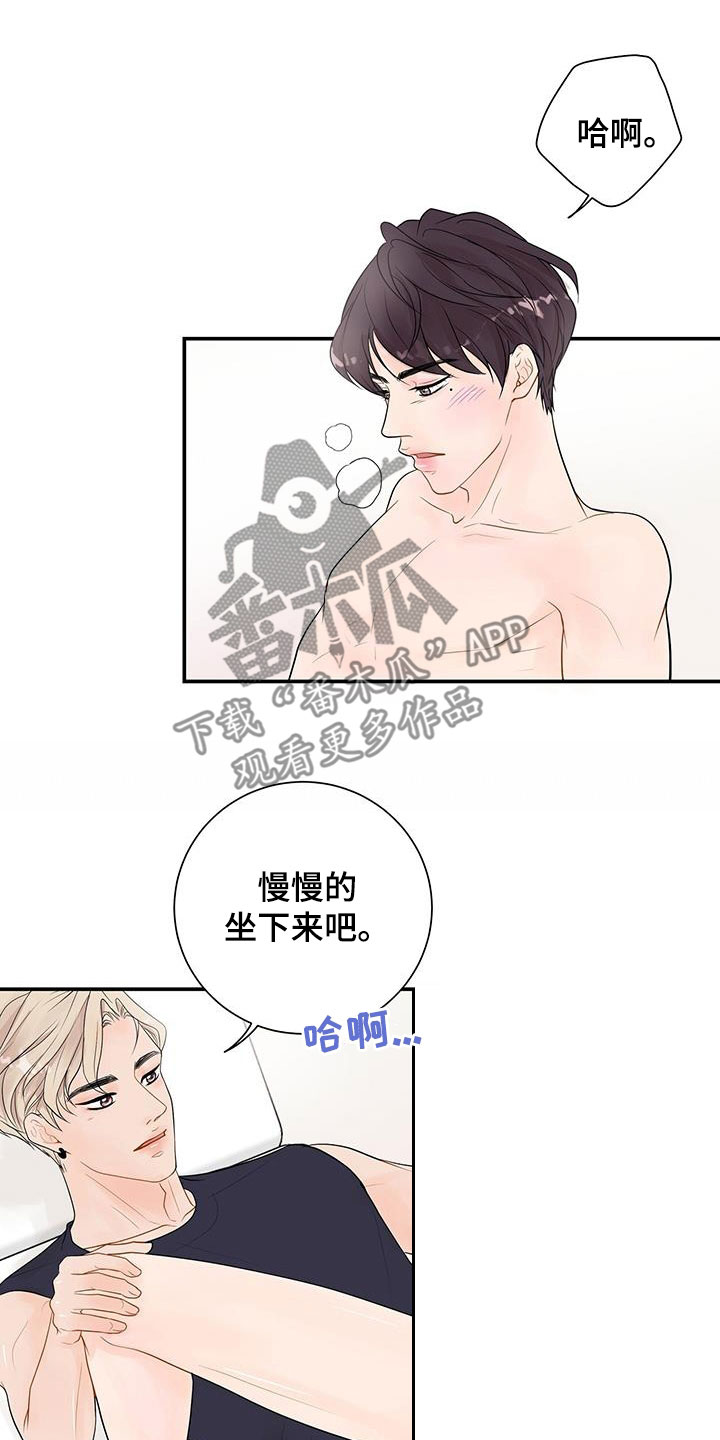 《认真爱我》漫画最新章节第25章：心急免费下拉式在线观看章节第【5】张图片