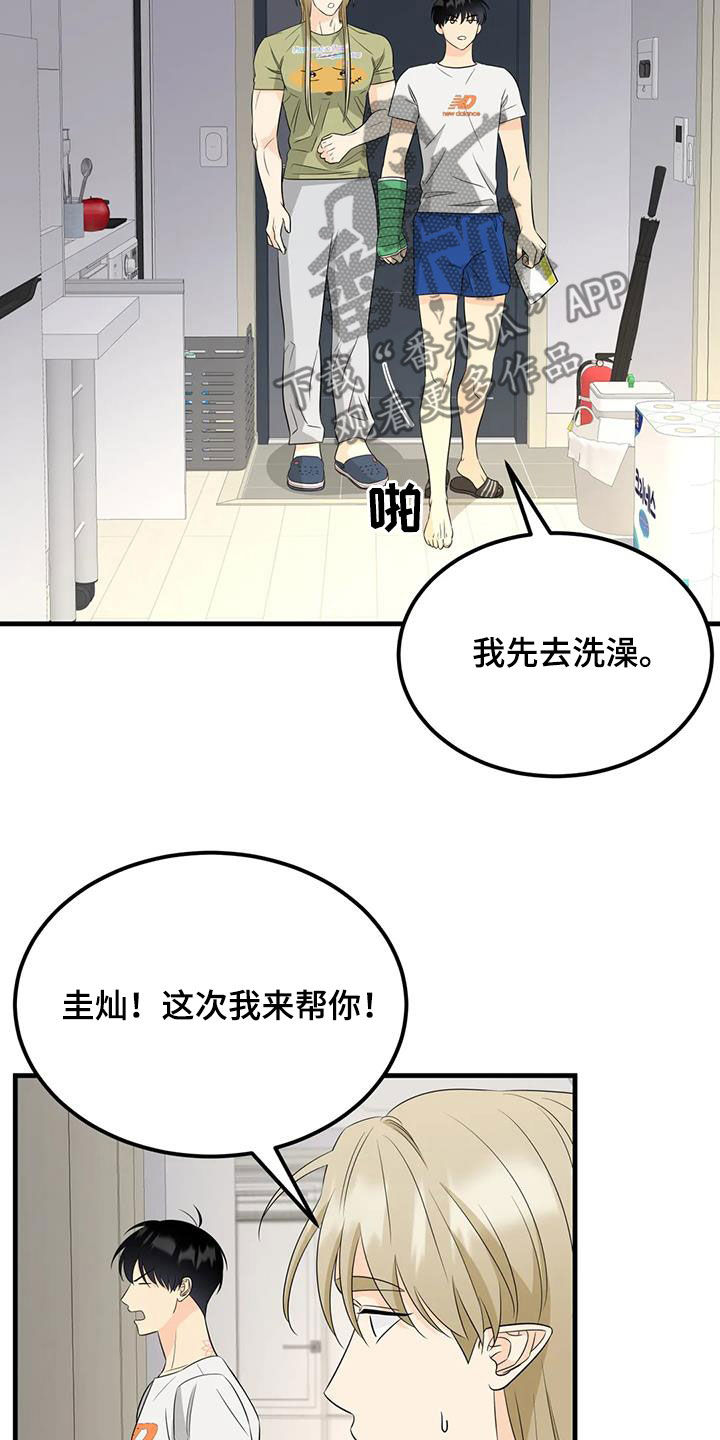 《神仙配对》漫画最新章节第20章：可疑免费下拉式在线观看章节第【13】张图片