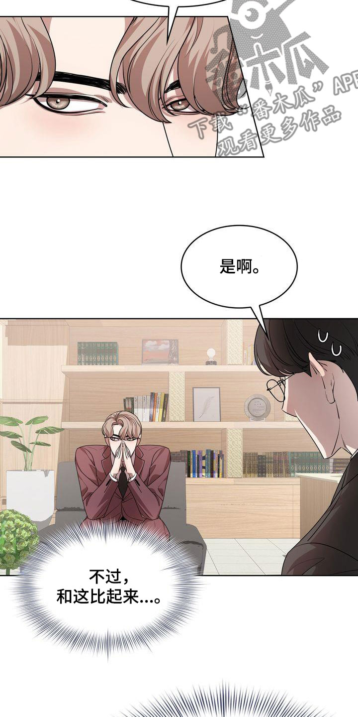 《是贝塔又怎样》漫画最新章节第51章：深情免费下拉式在线观看章节第【17】张图片