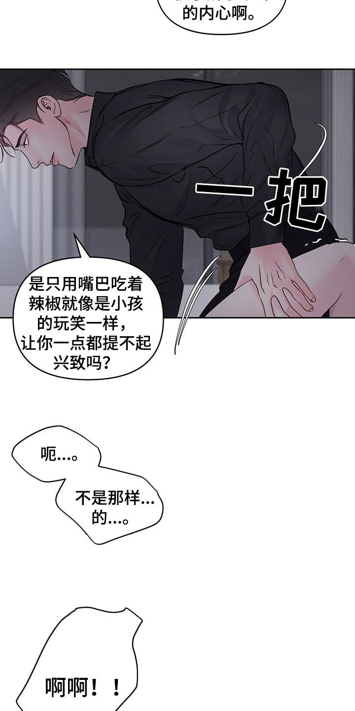 《周六的主人》漫画最新章节第28章：期待什么呢免费下拉式在线观看章节第【12】张图片