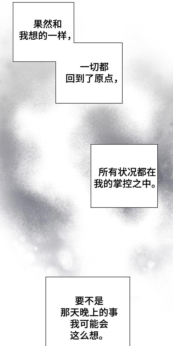 《霸总的秘密教学》漫画最新章节第23章：因为很脏免费下拉式在线观看章节第【15】张图片