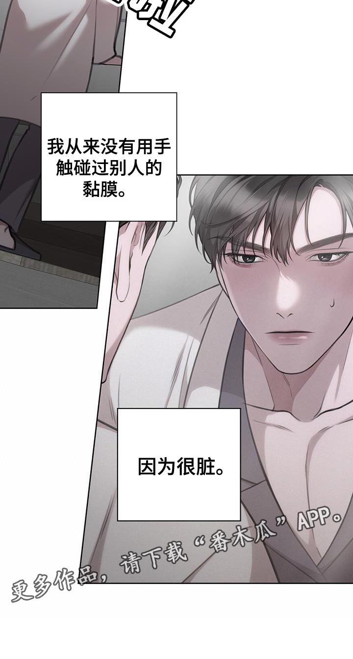 《霸总的秘密教学》漫画最新章节第23章：因为很脏免费下拉式在线观看章节第【1】张图片