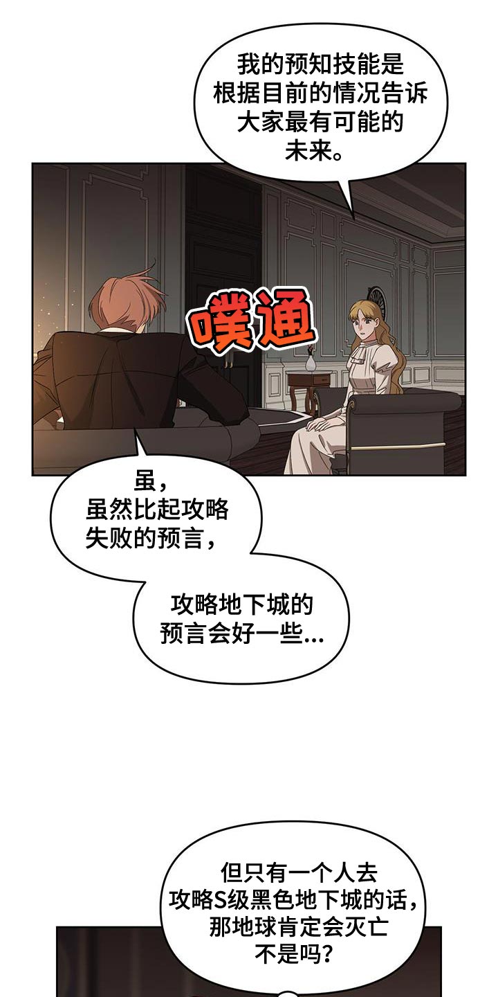 《被延后的死期》漫画最新章节第64章：武器免费下拉式在线观看章节第【30】张图片