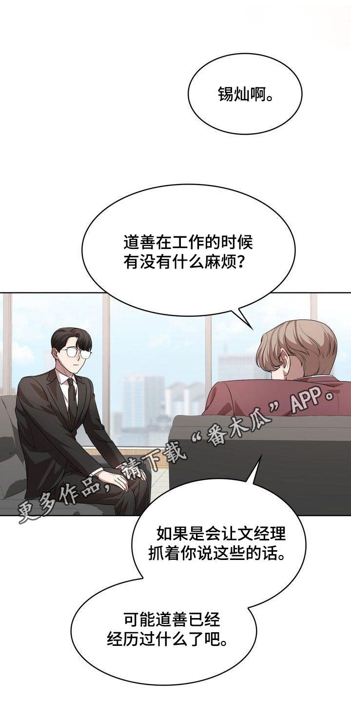 《是贝塔又怎样》漫画最新章节第52章：爱笑的人免费下拉式在线观看章节第【28】张图片