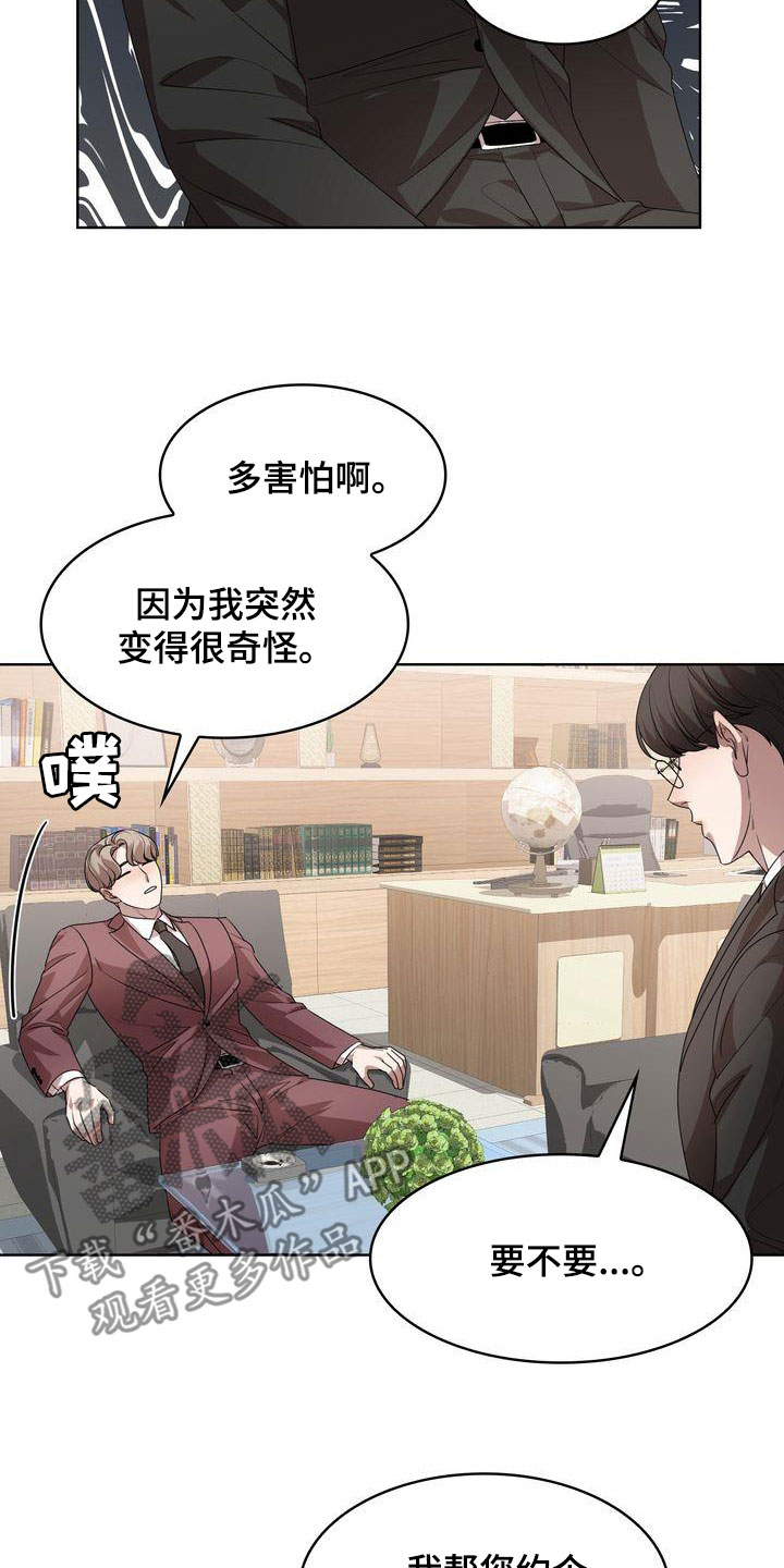 《是贝塔又怎样》漫画最新章节第51章：深情免费下拉式在线观看章节第【15】张图片