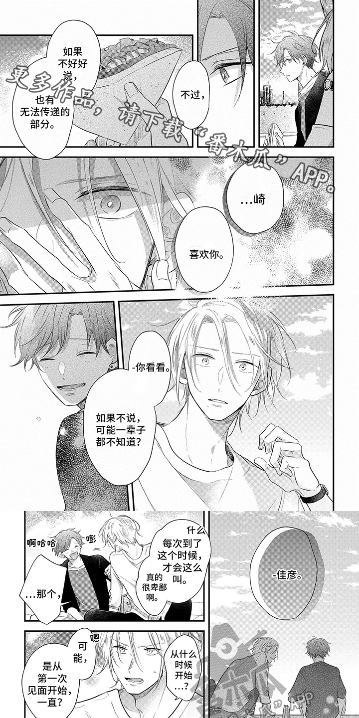 《心填色》漫画最新章节第19章：加油免费下拉式在线观看章节第【6】张图片