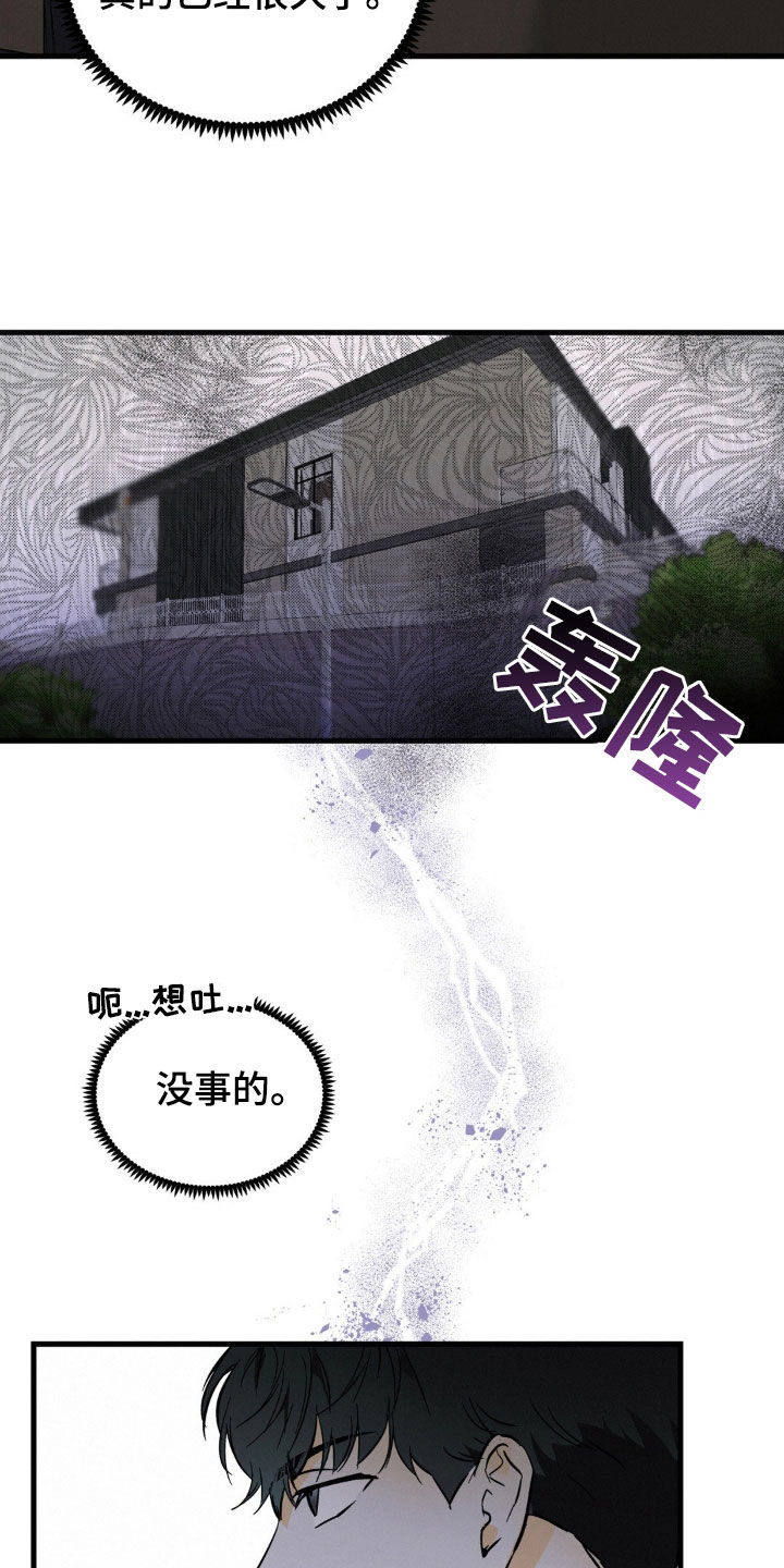 《疯狂迷恋》漫画最新章节第14章：身体健康免费下拉式在线观看章节第【20】张图片