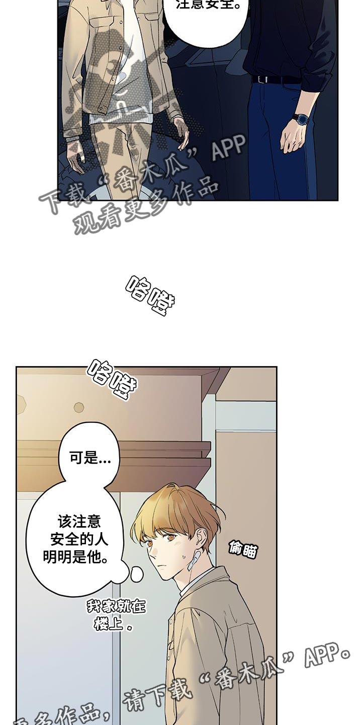 《给我全部的爱》漫画最新章节第48章：开玩笑免费下拉式在线观看章节第【2】张图片