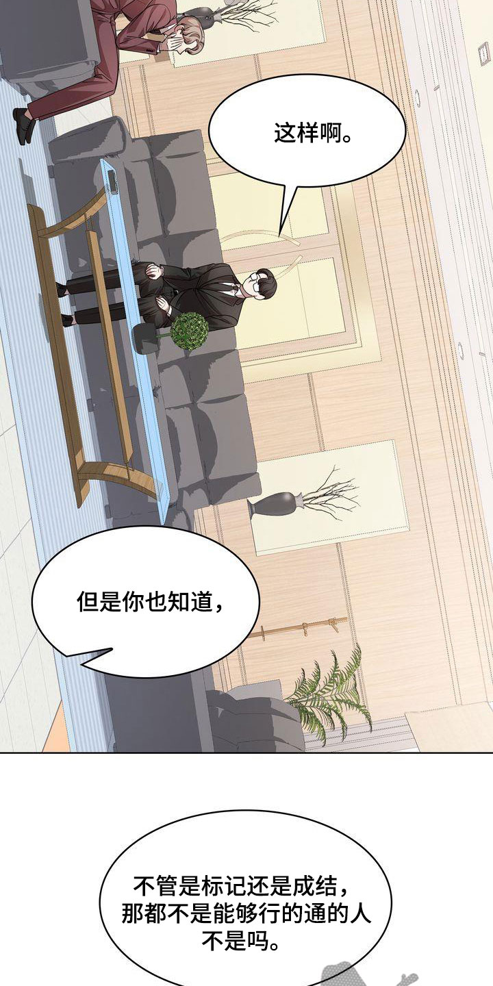 《是贝塔又怎样》漫画最新章节第51章：深情免费下拉式在线观看章节第【18】张图片