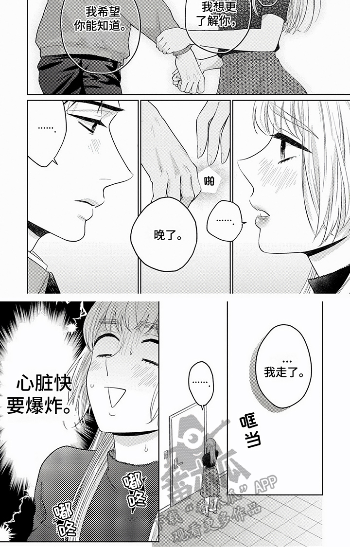 《老板好可爱》漫画最新章节第9章：心意免费下拉式在线观看章节第【1】张图片