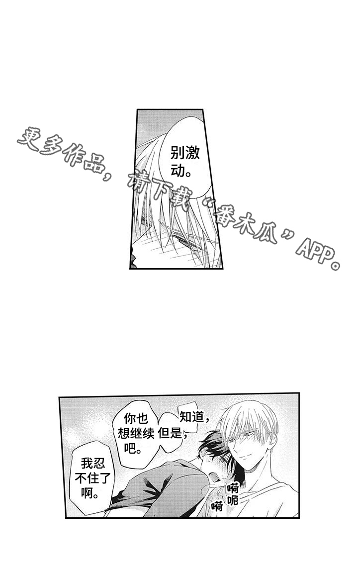 《流氓缠上我》漫画最新章节第18章：主动免费下拉式在线观看章节第【1】张图片