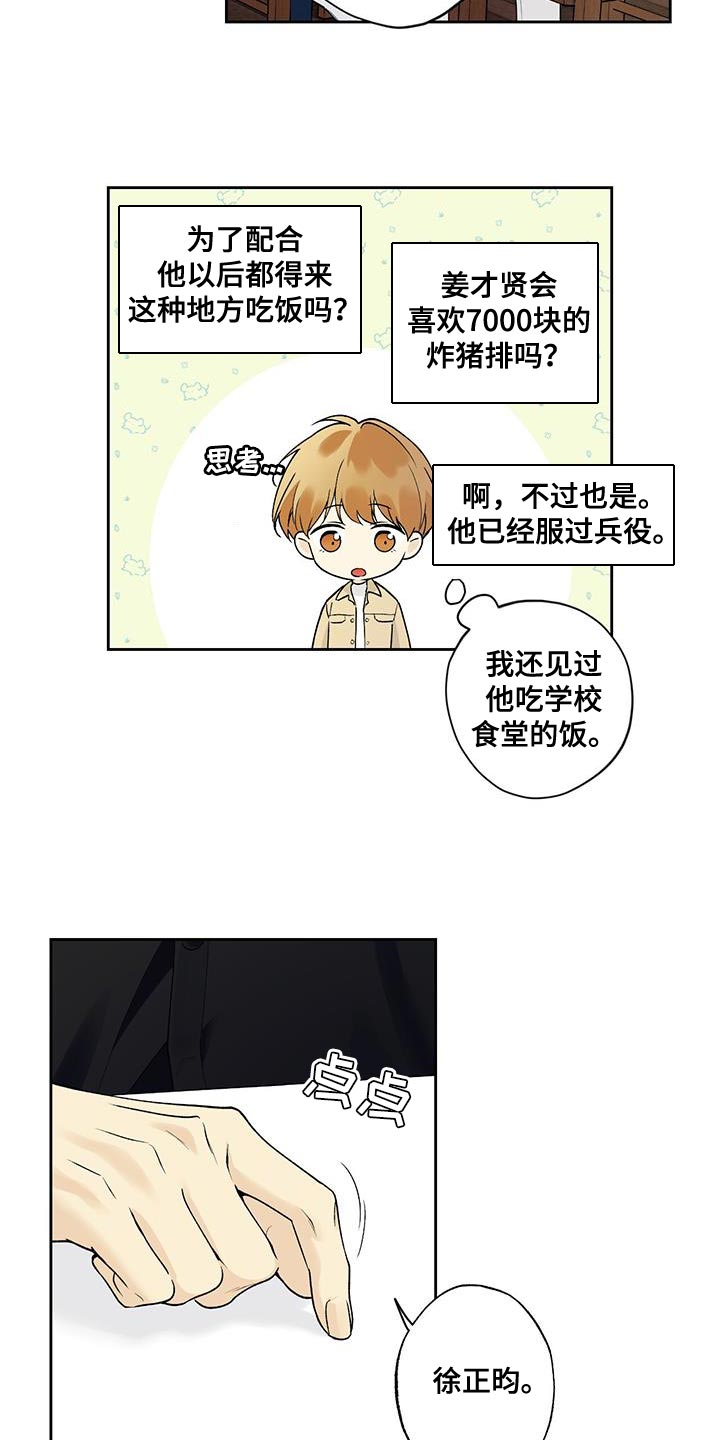 《给我全部的爱》漫画最新章节第48章：开玩笑免费下拉式在线观看章节第【18】张图片