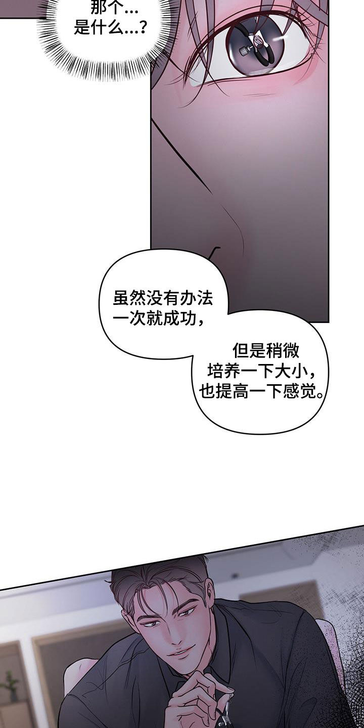 《周六的主人》漫画最新章节第28章：期待什么呢免费下拉式在线观看章节第【9】张图片