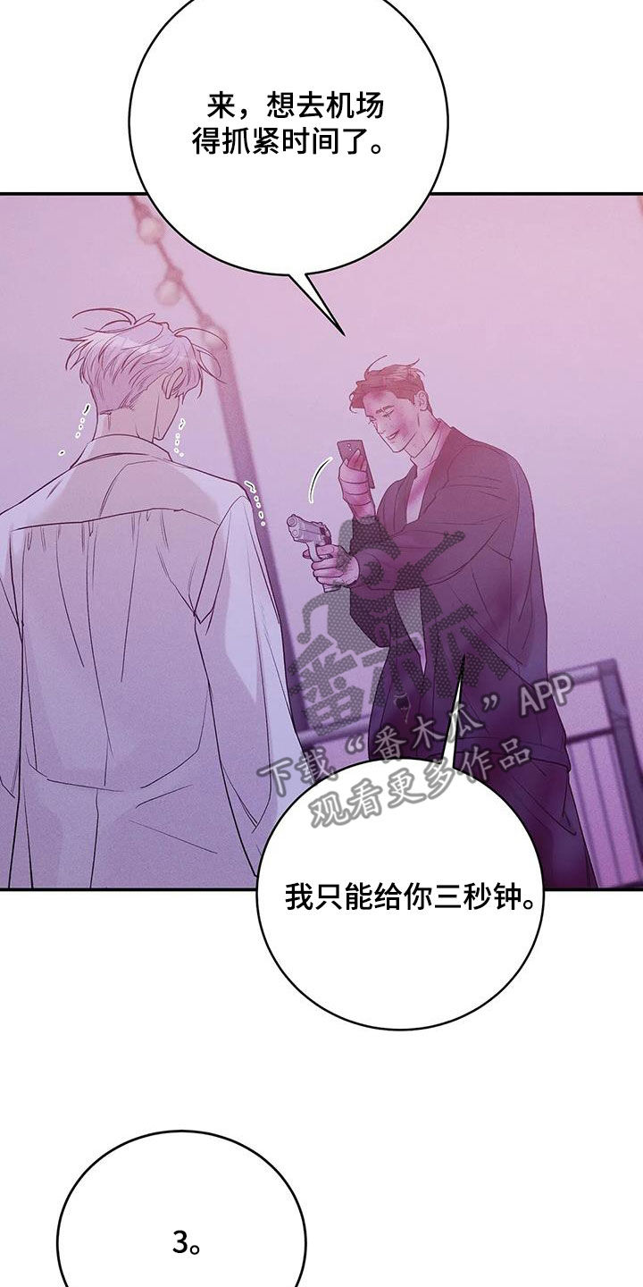 《贝壳少年》漫画最新章节第178章：【第三季】逼迫免费下拉式在线观看章节第【20】张图片